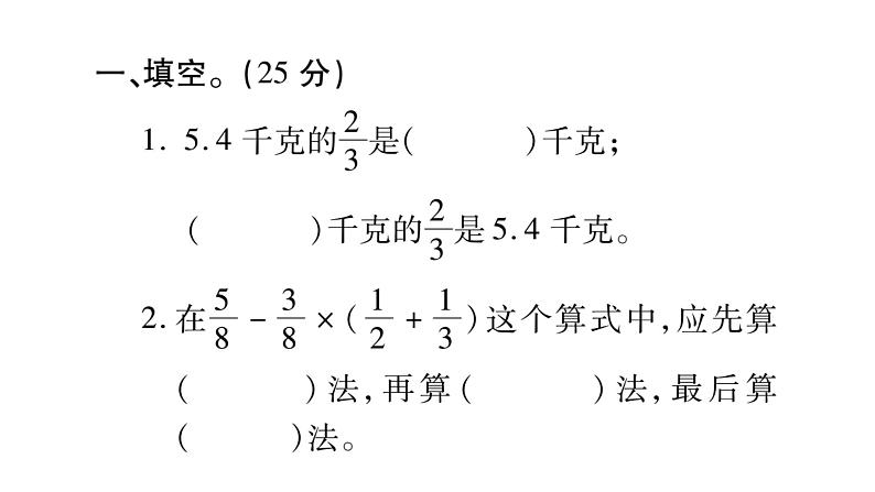 四则运算-小升初复习课件第2页