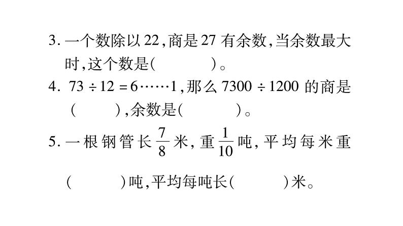 四则运算-小升初复习课件第3页