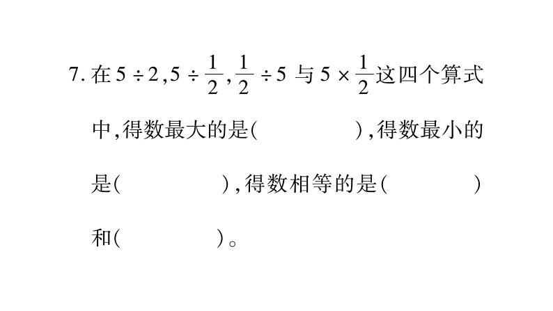 四则运算-小升初复习课件第5页