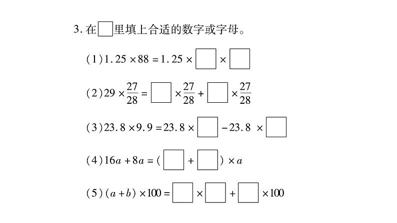 运算定律及简便运算-小升初复习课件第4页