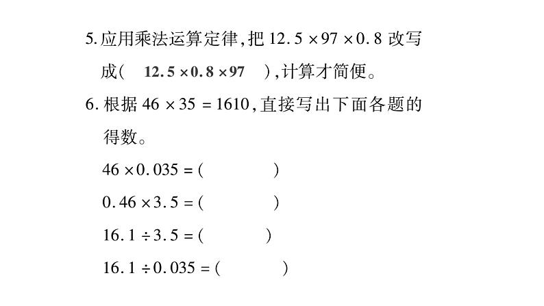 运算定律及简便运算-小升初复习课件第6页