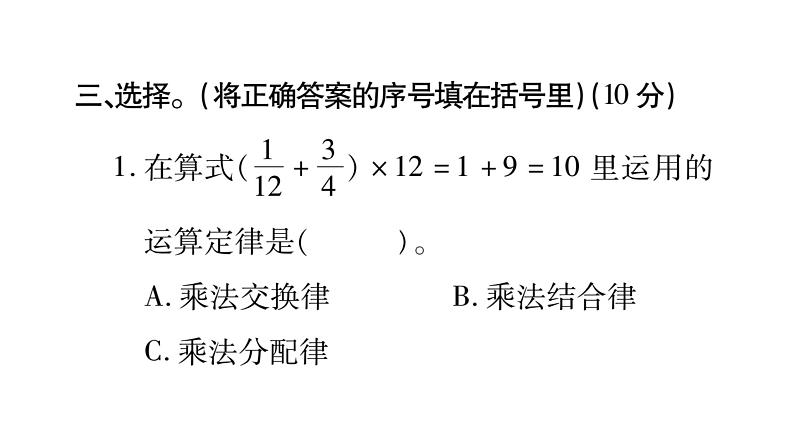 运算定律及简便运算-小升初复习课件第8页