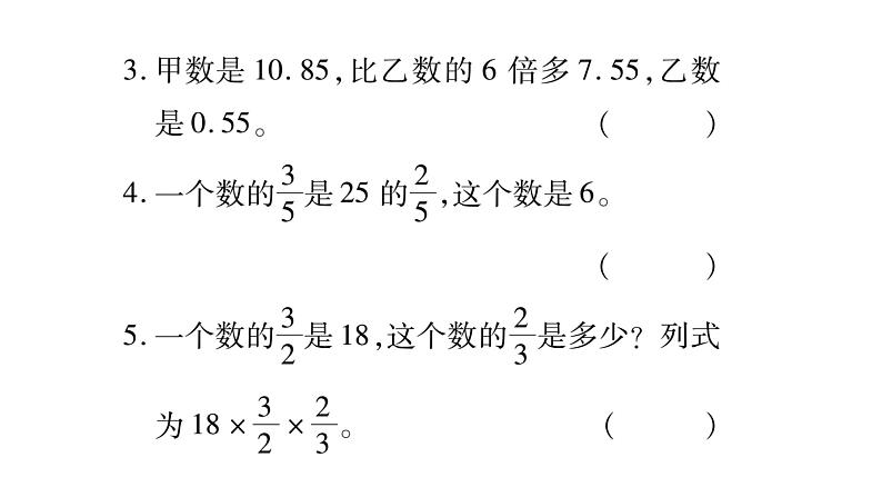 列式计算-小升初复习课件第3页