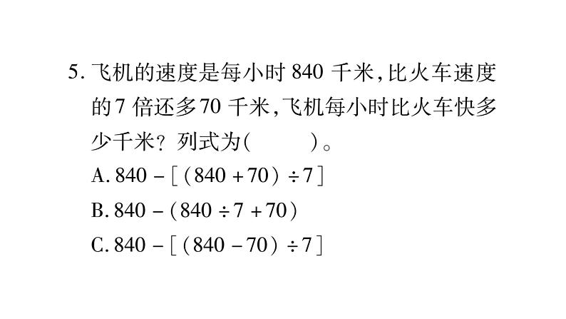 列式计算-小升初复习课件第8页