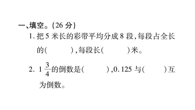 分数和百分数-小升初复习课件第2页