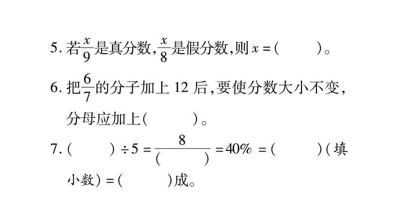 分数和百分数-小升初复习课件第4页