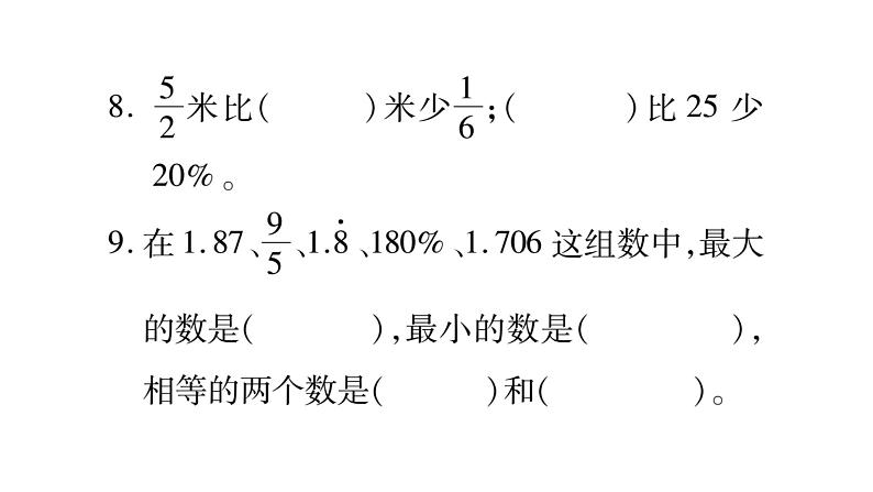 分数和百分数-小升初复习课件第5页