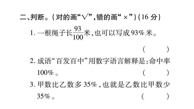 分数和百分数-小升初复习课件第8页