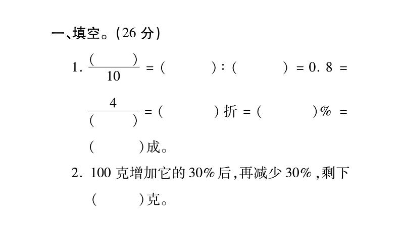 分数和百分数-小升初复习课件02