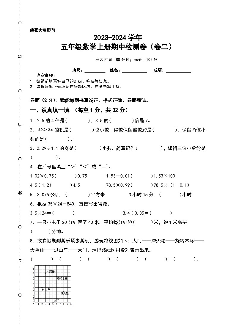 【A4】人教版2023-2024学年五年级数学上册期中检测卷（卷二）（含答案）01