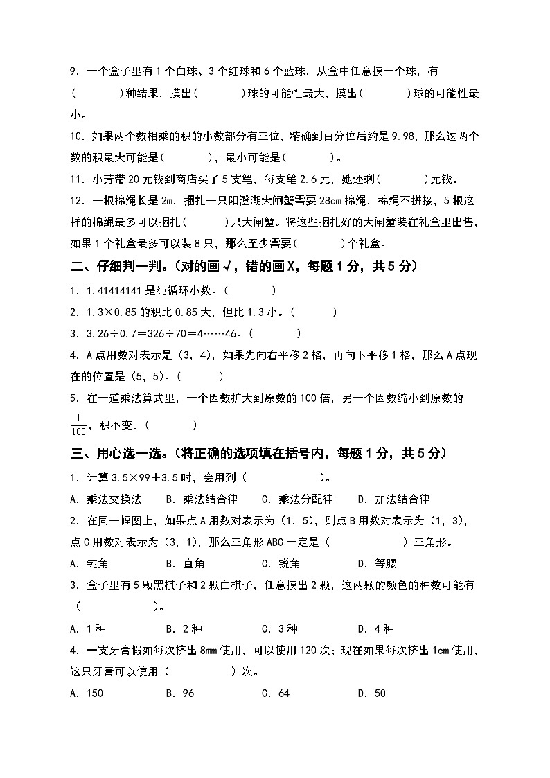 【A4】人教版2023-2024学年五年级数学上册期中检测卷（卷二）（含答案）02