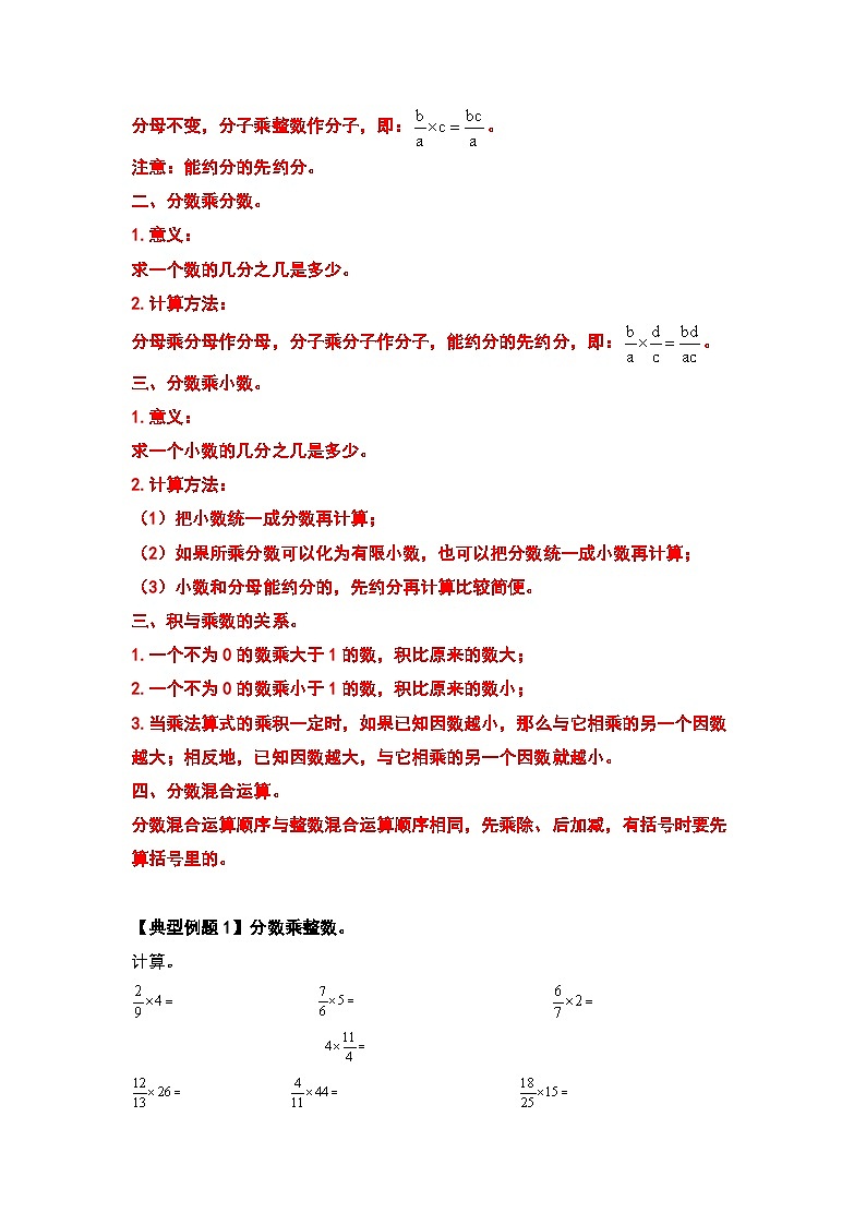 人教版2023-2024学年六年级数学上册期中复习计算篇：五大篇目（原卷版+答案解析）02