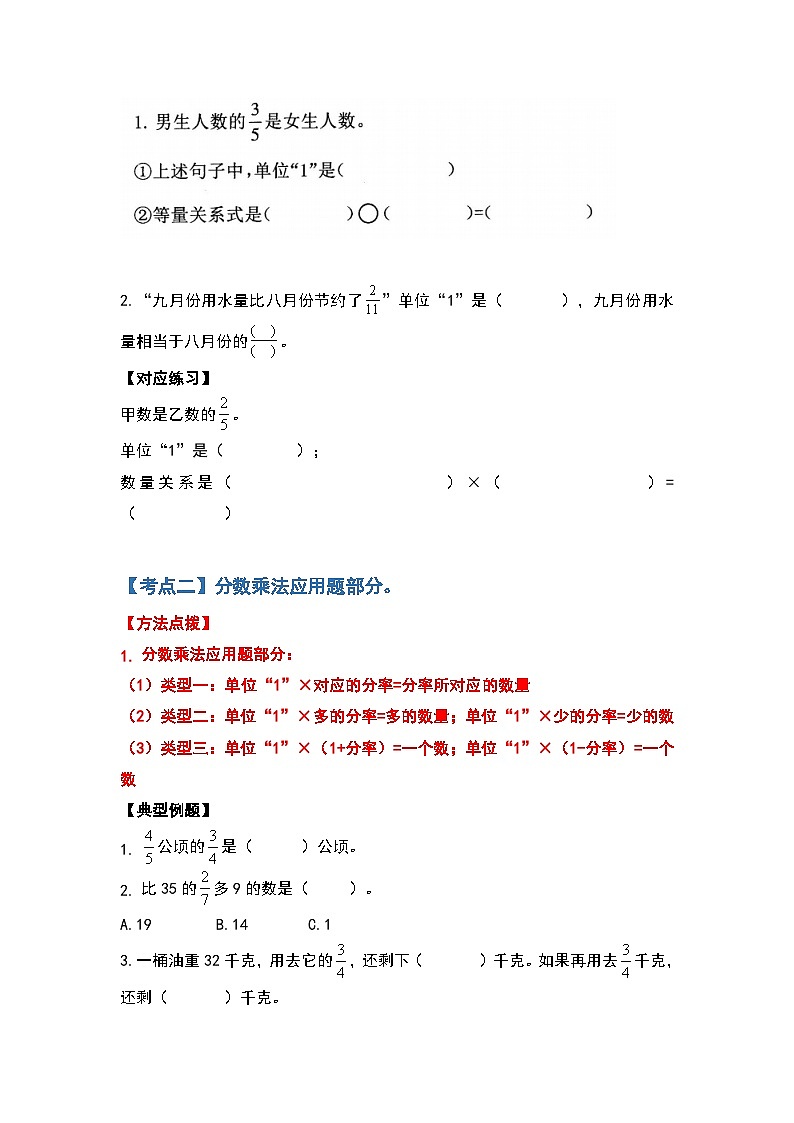 人教版人教版六年级数学上册 期中复习应用题部分（原卷版）第2页