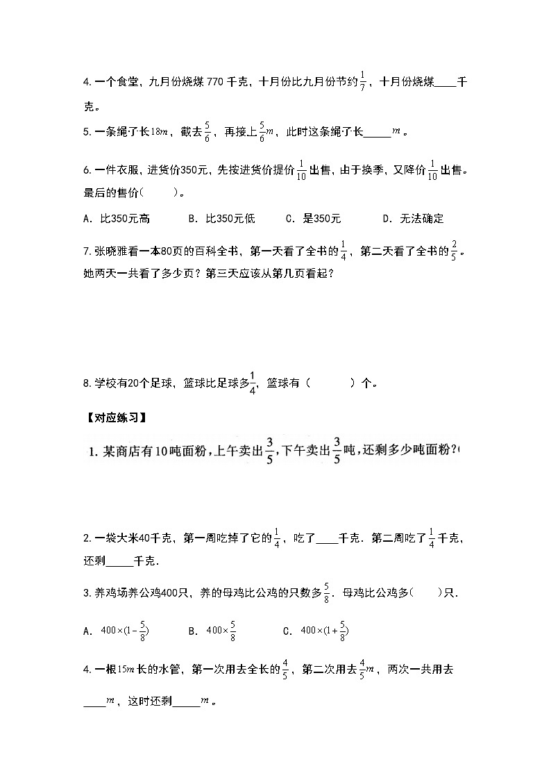 人教版人教版六年级数学上册 期中复习应用题部分（原卷版）第3页
