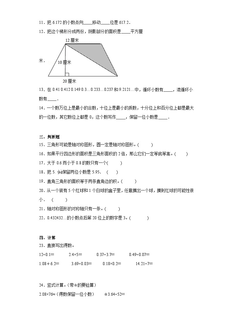 期末质量检测（试题）西师大版五年级上册数学第2页