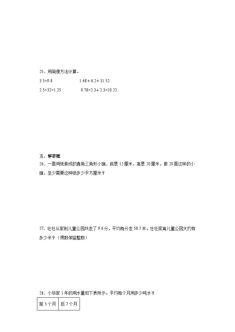 期末质量检测（试题）西师大版五年级上册数学第3页