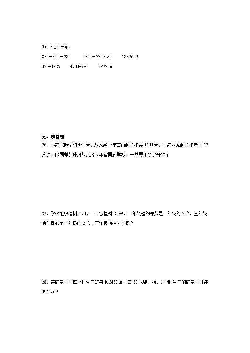 期末质量检测（试题）-四年级上册数学西师大版第3页