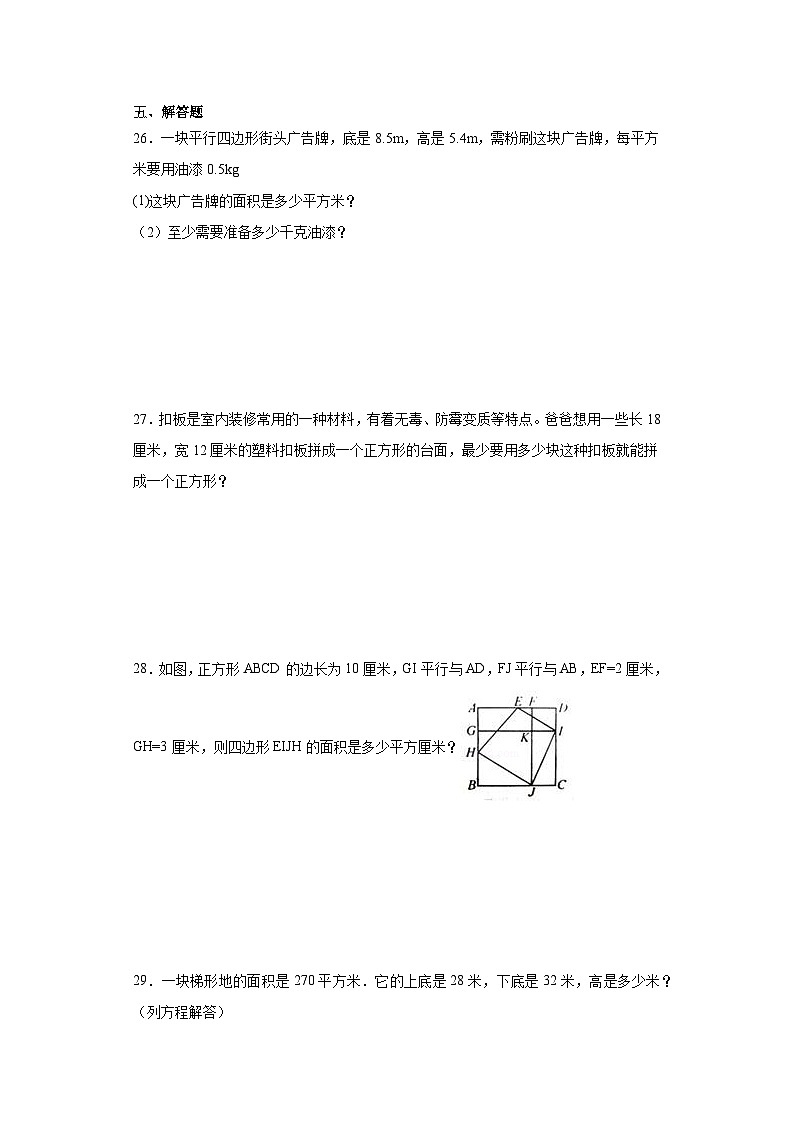 期末质量检测（试题）2023-2024学年五年级上册数学（北师大版）03