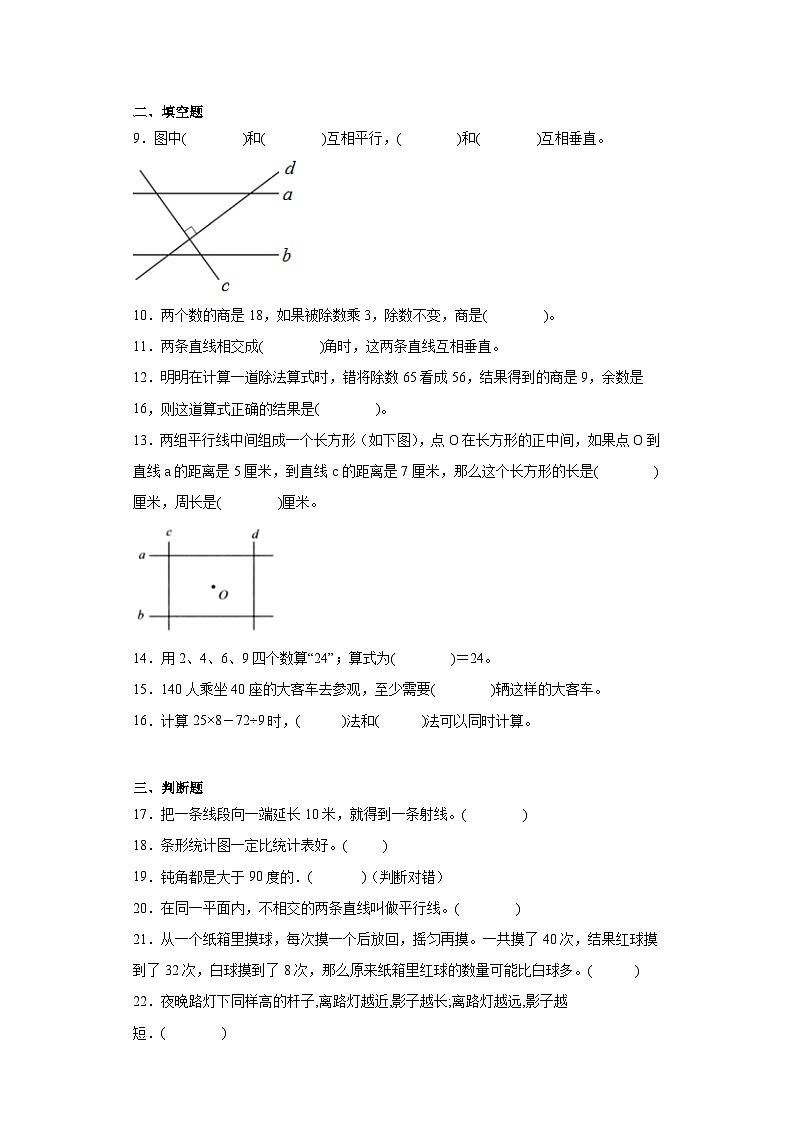期末质量检测（试题）2023-2024学年四年级上册数学（苏教版）第2页