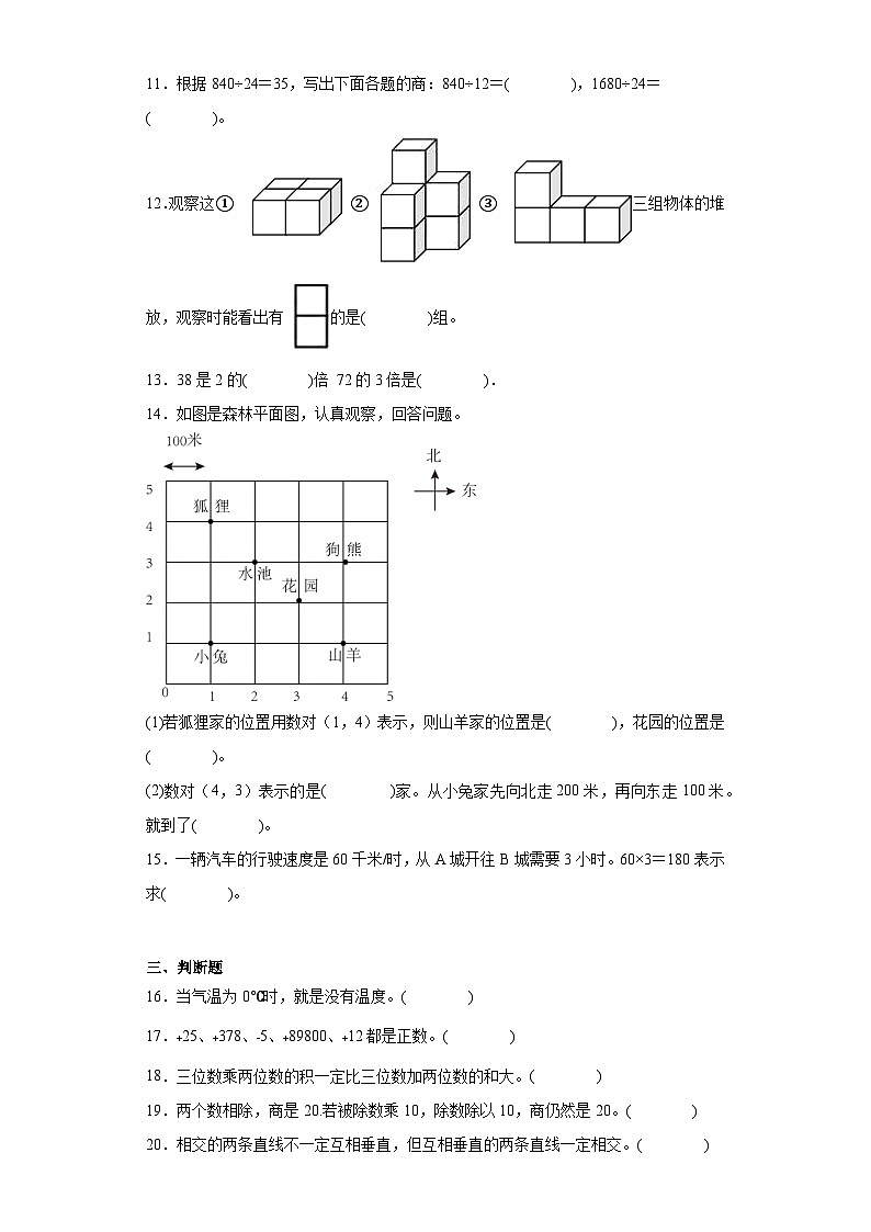 期末质量检测（试题）2023-2024学年四年级上册数学（北师大版）第2页