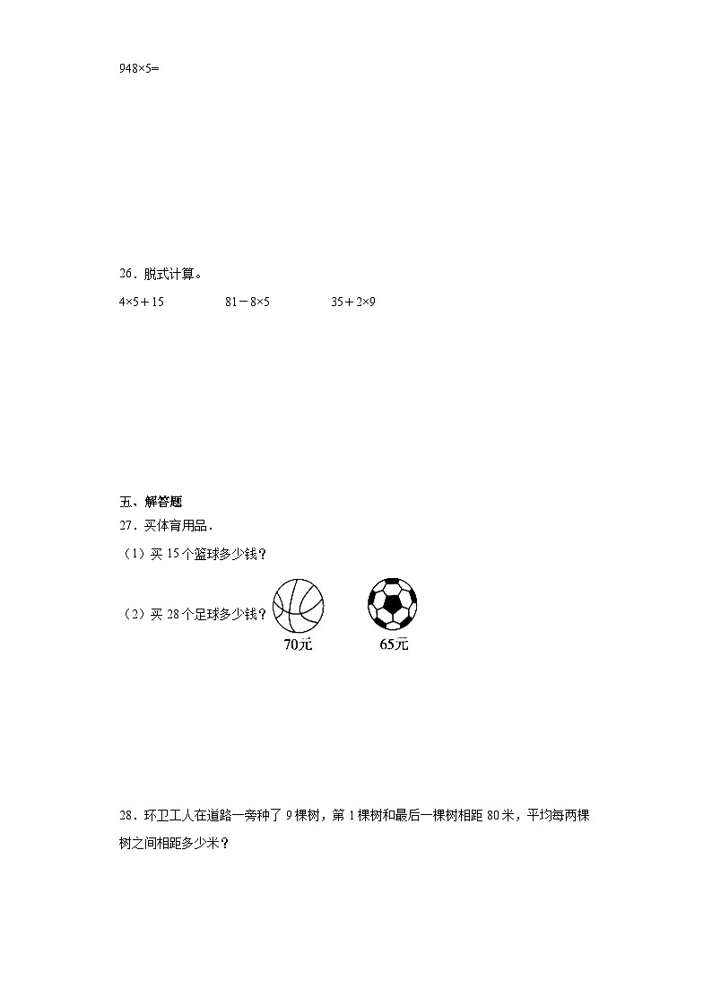 期末质量检测（试题）2023-2024学年三年级上册数学（北师大版）第3页