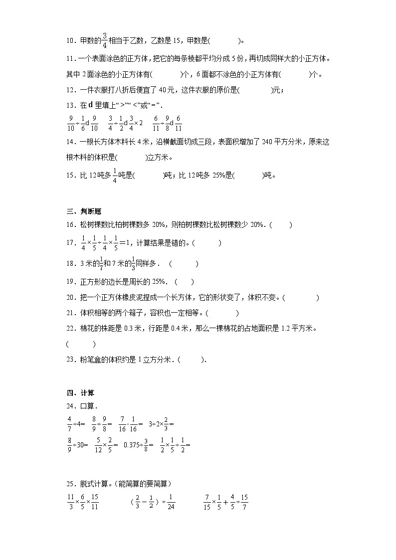 期末质量检测（试题）2023-2024学年六年级上册数学（苏教版）02