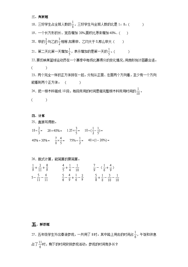 期末质量检测（试题）2023-2024学年六年级上册数学（北师大版）第3页