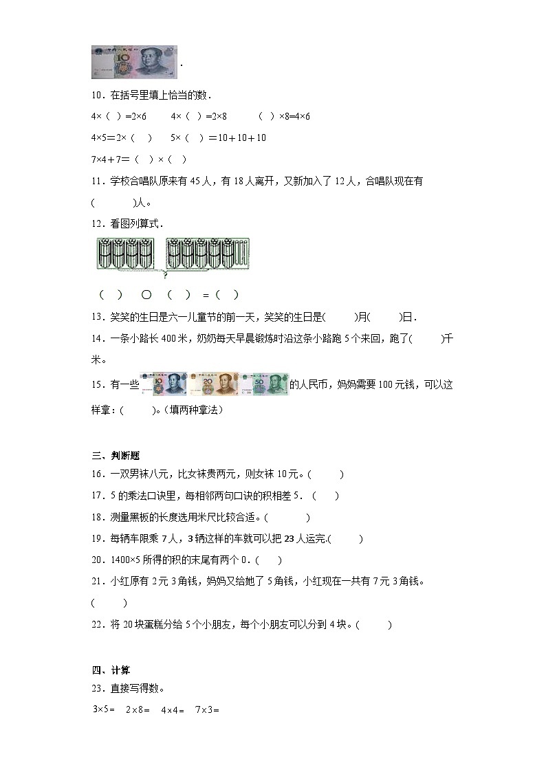 期末质量检测（试题）2023-2024学年二年级上册数学（北师大版）第2页