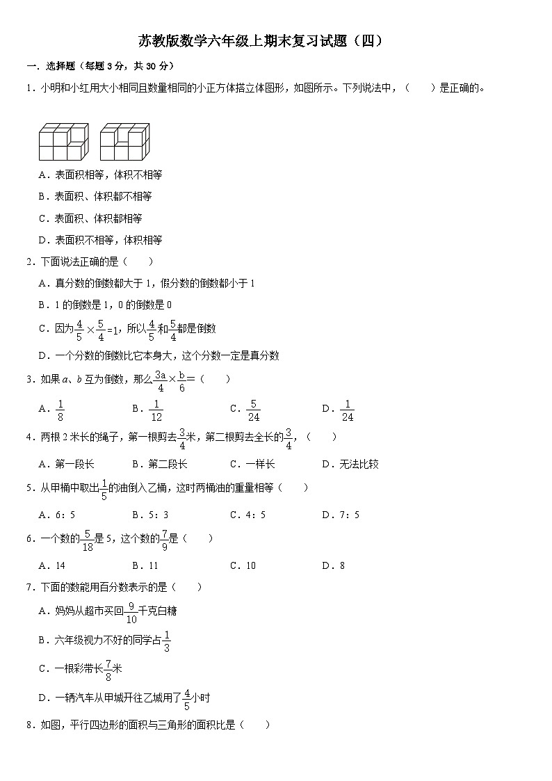 期末复习试题（试题）-六年级上册数学苏教版第1页