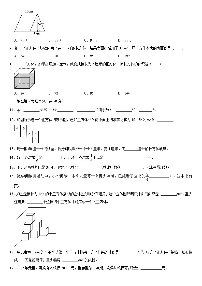期末复习试题（试题）-六年级上册数学苏教版第2页