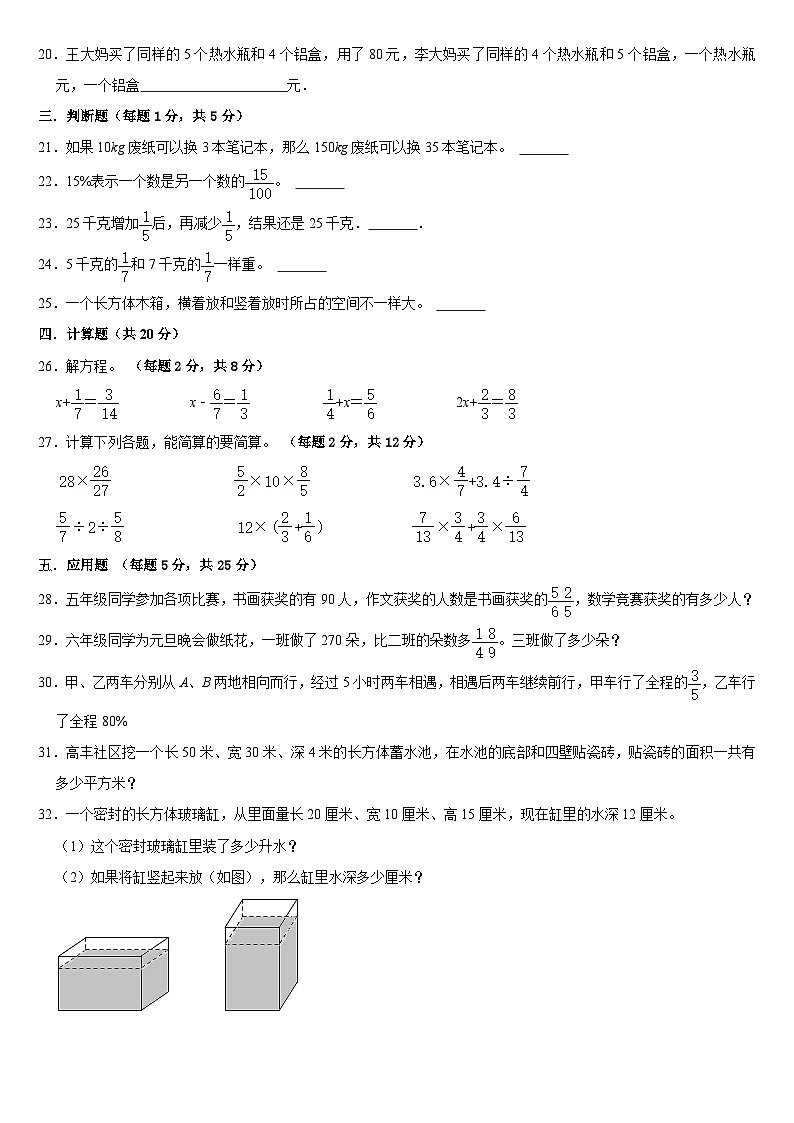 期末复习试题（试题）-六年级上册数学苏教版第3页