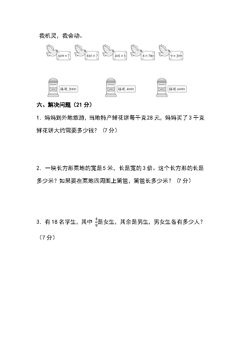 期末测试（试题）-三年级上册数学青岛版第3页