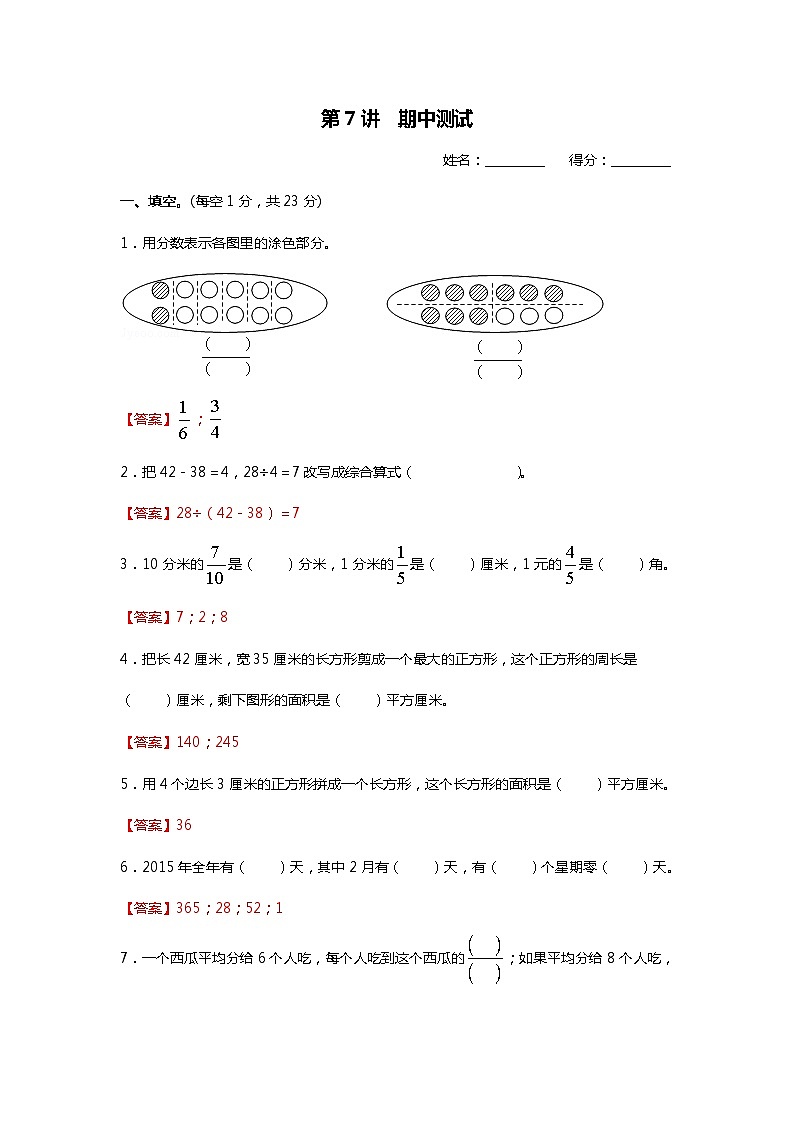 【暑假讲义】苏教版小学数学三年级升四年级讲义-第7讲 暑假新四年级期中测试（教师版+学生版）01