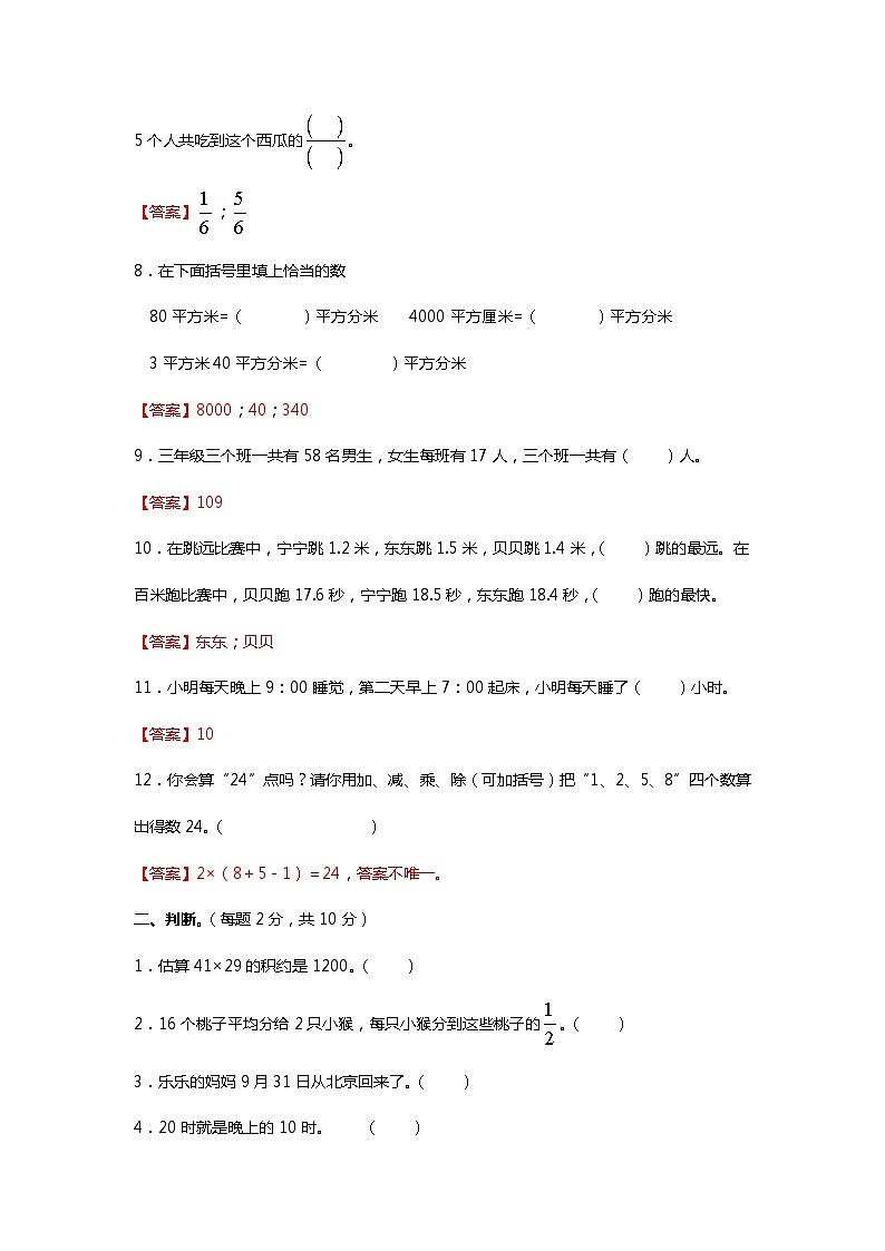 【暑假讲义】苏教版小学数学三年级升四年级讲义-第7讲 暑假新四年级期中测试（教师版+学生版）02