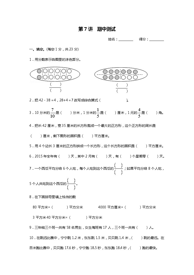 【暑假讲义】苏教版小学数学三年级升四年级讲义-第7讲 暑假新四年级期中测试（教师版+学生版）01