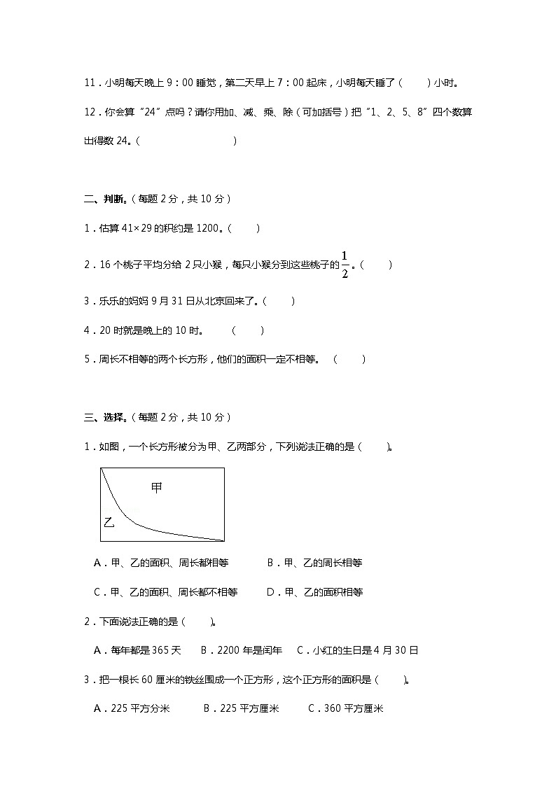 【暑假讲义】苏教版小学数学三年级升四年级讲义-第7讲 暑假新四年级期中测试（教师版+学生版）02