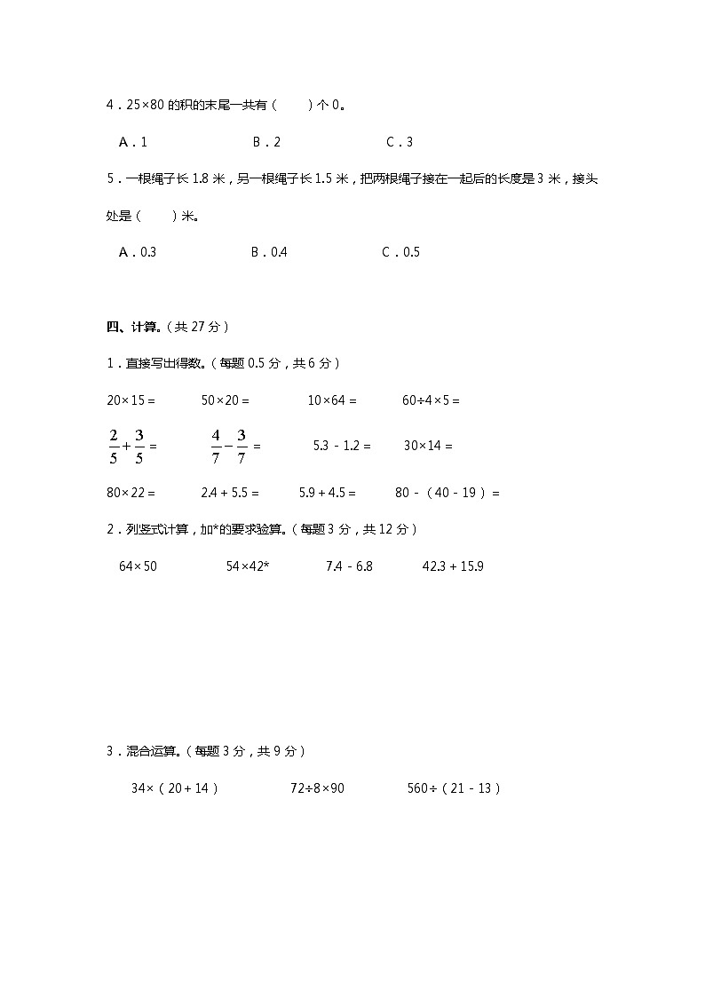 【暑假讲义】苏教版小学数学三年级升四年级讲义-第7讲 暑假新四年级期中测试（教师版+学生版）03