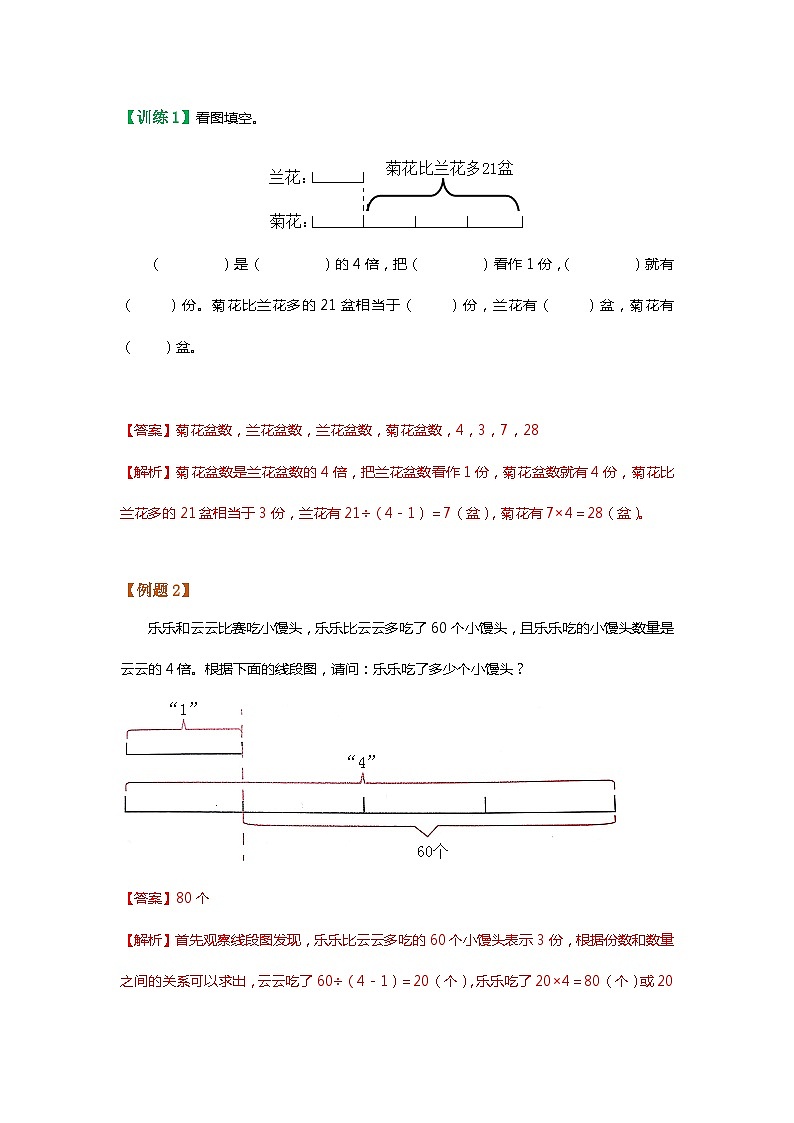 【暑假讲义】苏教版小学数学三年级升四年级讲义-第8讲 差倍问题（教师版）第2页
