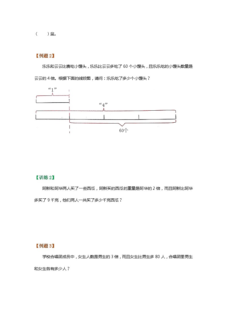 【暑假讲义】苏教版小学数学三年级升四年级讲义-第8讲 差倍问题（学生版）第2页