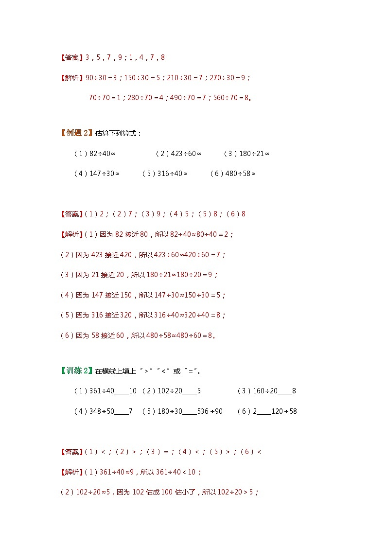 【暑假讲义】苏教版小学数学三年级升四年级讲义-第10讲 两、三位数除以两位数（一）（教师版）第2页