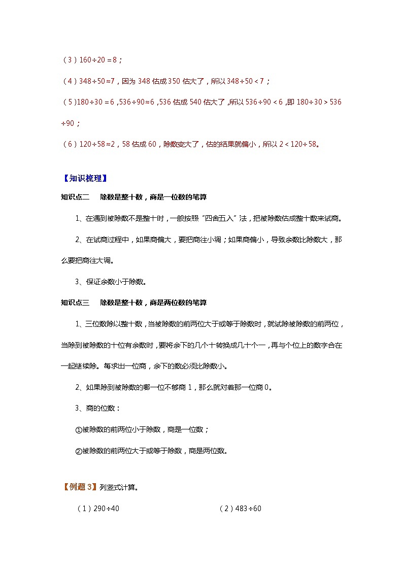 【暑假讲义】苏教版小学数学三年级升四年级讲义-第10讲 两、三位数除以两位数（一）（教师版）第3页