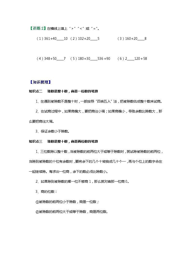 【暑假讲义】苏教版小学数学三年级升四年级讲义-第10讲 两、三位数除以两位数（一）（学生版）第2页