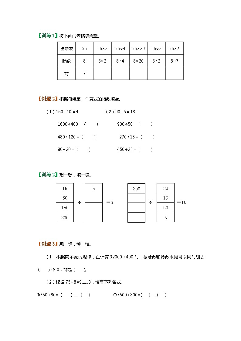 【暑假讲义】苏教版小学数学三年级升四年级讲义-第12讲 两、三位数除以两位数（三）（学生版）第2页