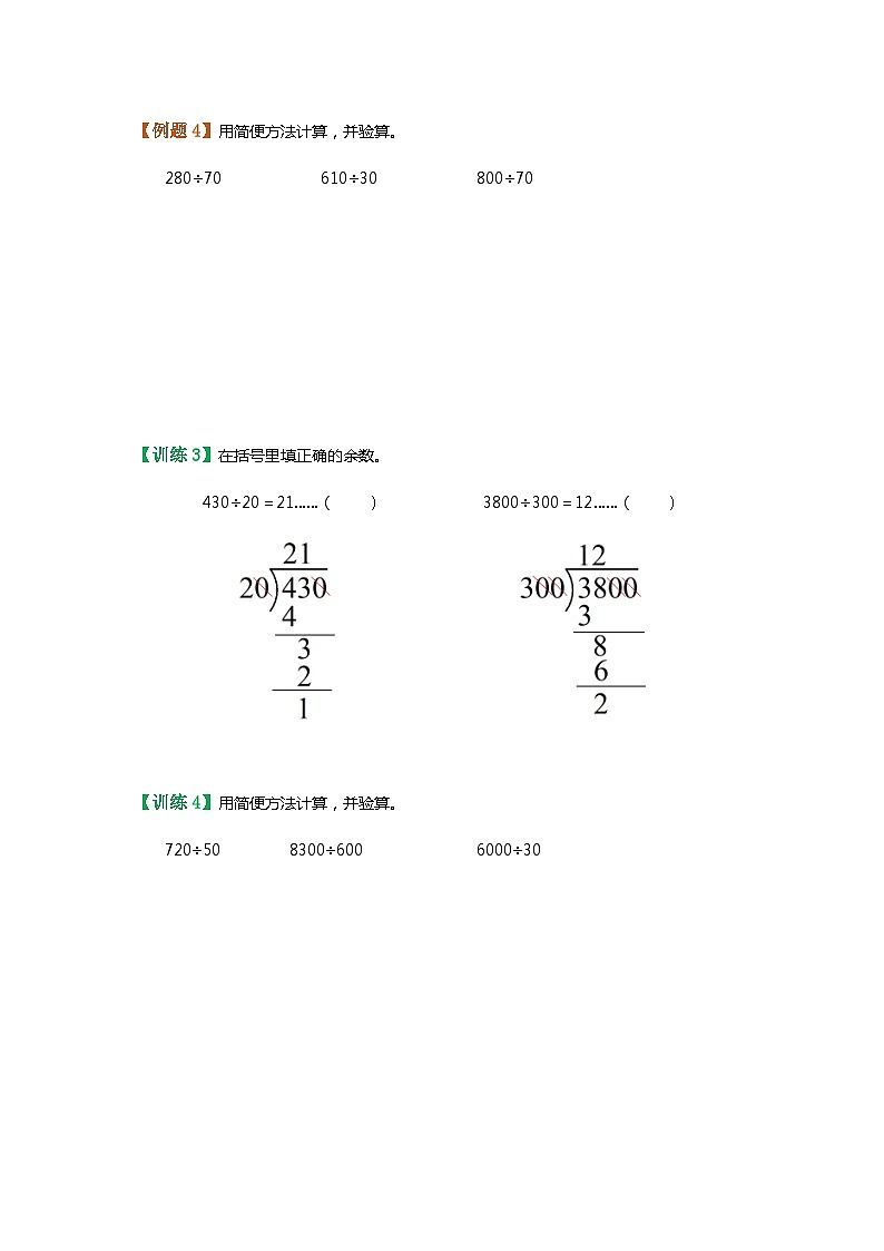 【暑假讲义】苏教版小学数学三年级升四年级讲义-第12讲 两、三位数除以两位数（三）（学生版）第3页