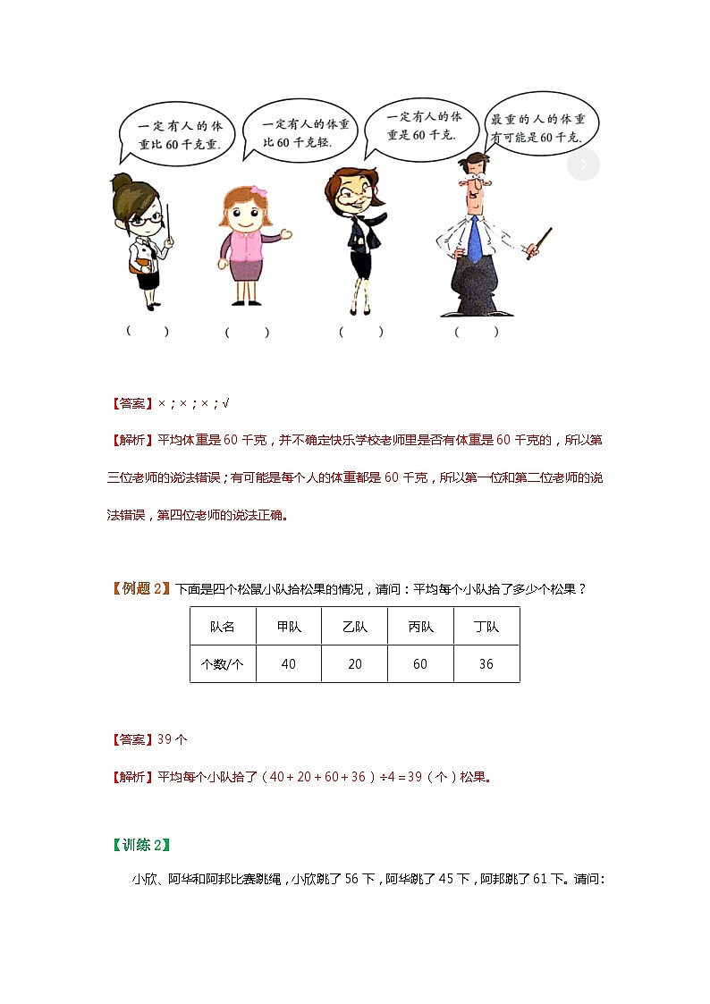 【暑假讲义】苏教版小学数学三年级升四年级讲义-第14讲 平均数（教师版）第2页