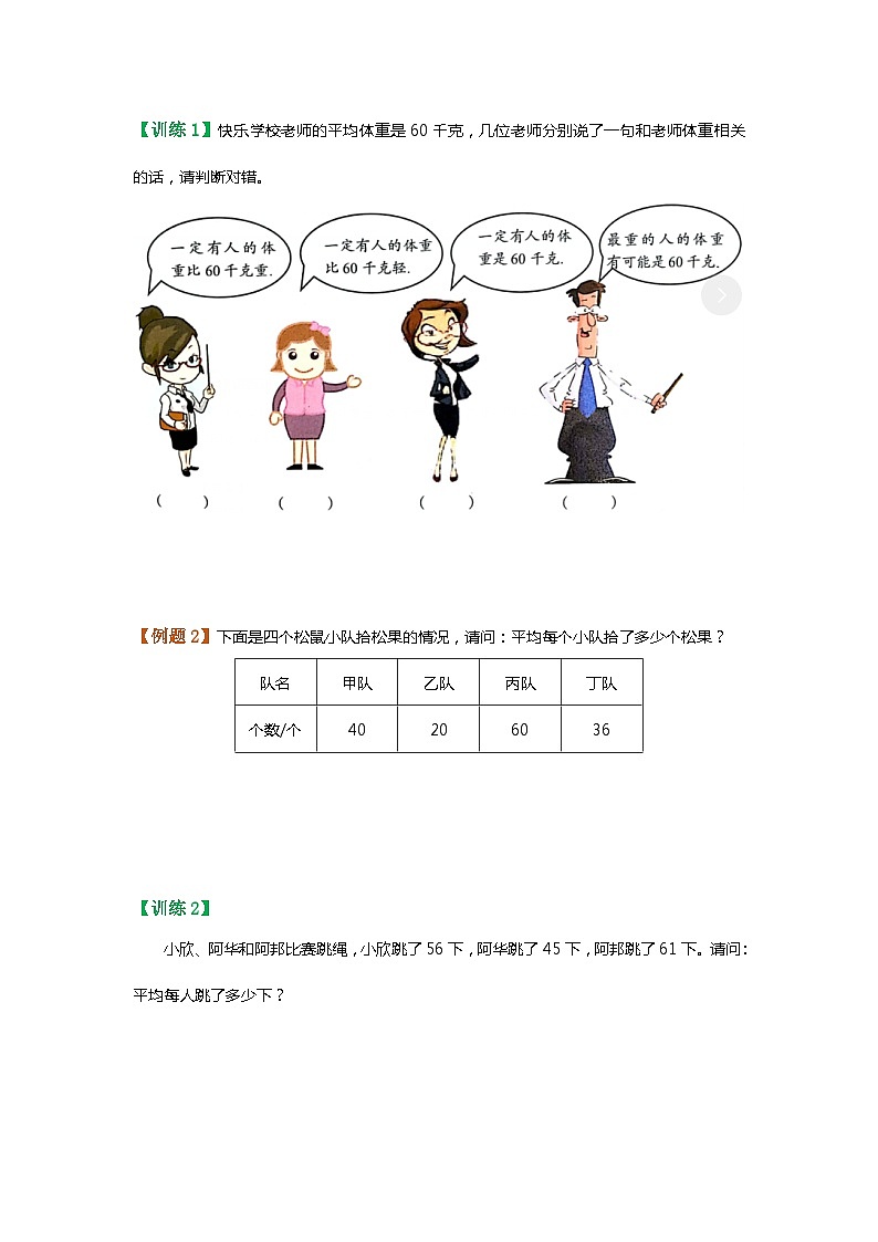 【暑假讲义】苏教版小学数学三年级升四年级讲义-第14讲 平均数（学生版）第2页