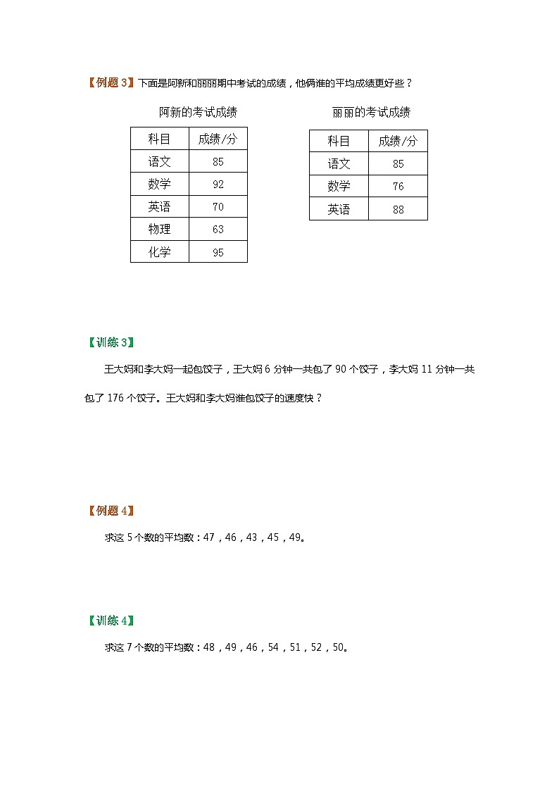 【暑假讲义】苏教版小学数学三年级升四年级讲义-第14讲 平均数（学生版）第3页