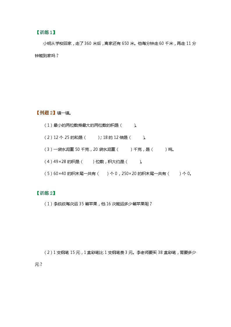 【暑假讲义】苏教版小学数学三年级升四年级讲义-第1讲 两位数乘法及应用（学生版）第2页