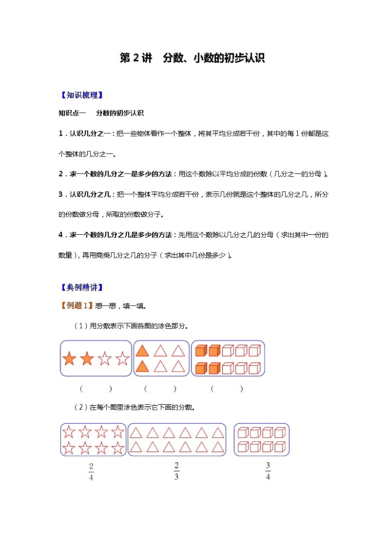【暑假讲义】苏教版小学数学三年级升四年级讲义-第2讲 分数、小数的初步认识（学生版）第1页
