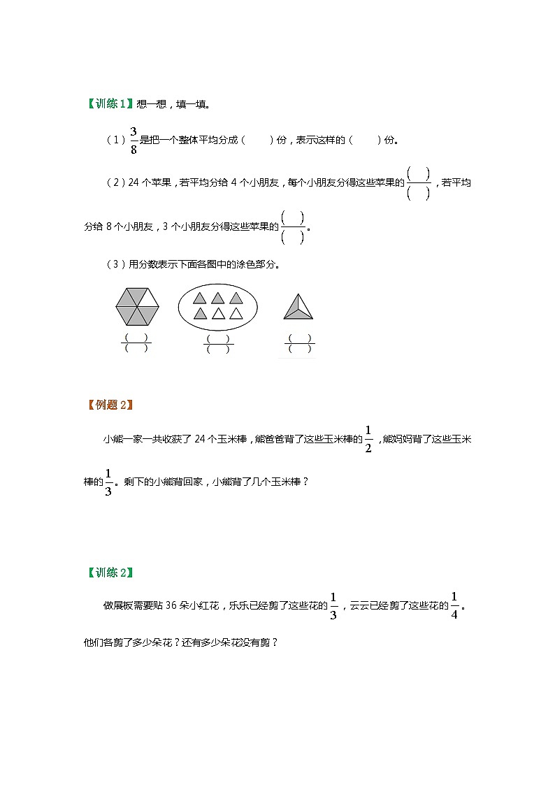 【暑假讲义】苏教版小学数学三年级升四年级讲义-第2讲 分数、小数的初步认识（学生版）第2页